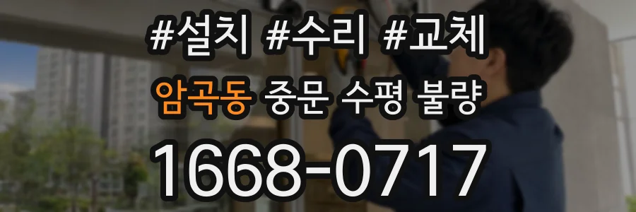 암곡동 중문 수평 불량