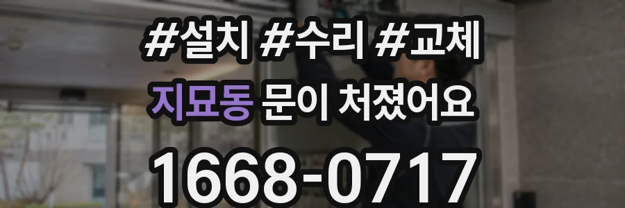 지묘동 문이 처졌어요