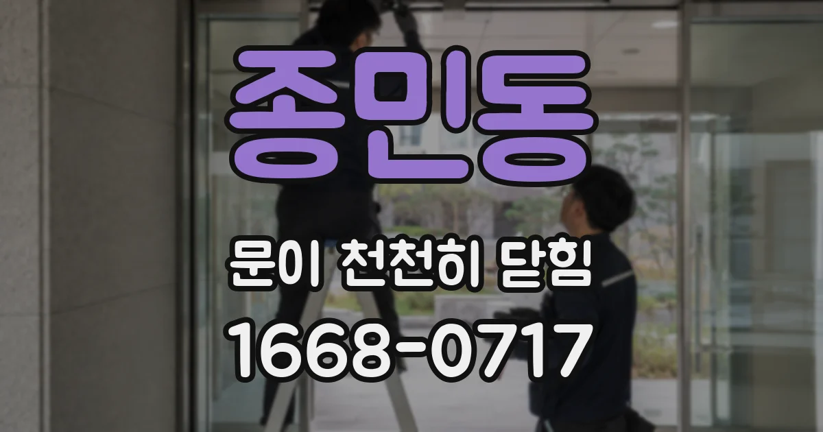 종민동 문이 천천히 닫힘