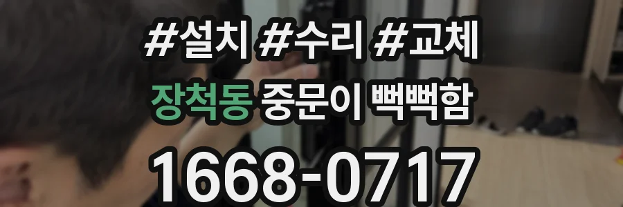 장척동 중문이 뻑뻑함