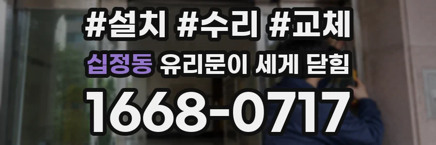 십정동 유리문이 세게 닫힘