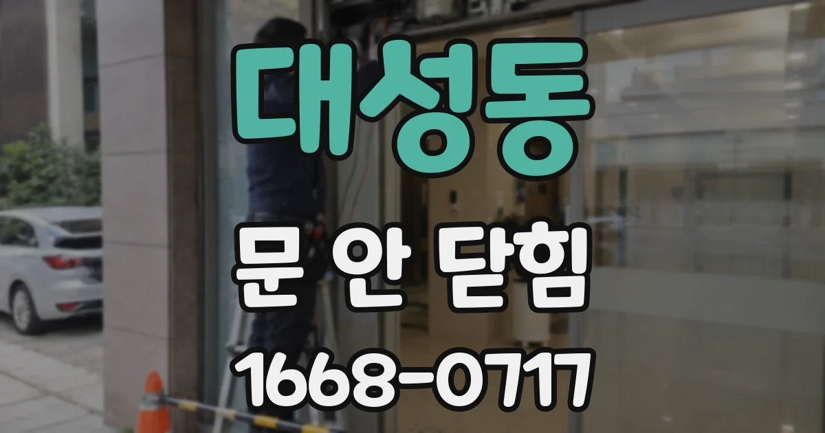 대성동 문 안 닫힘