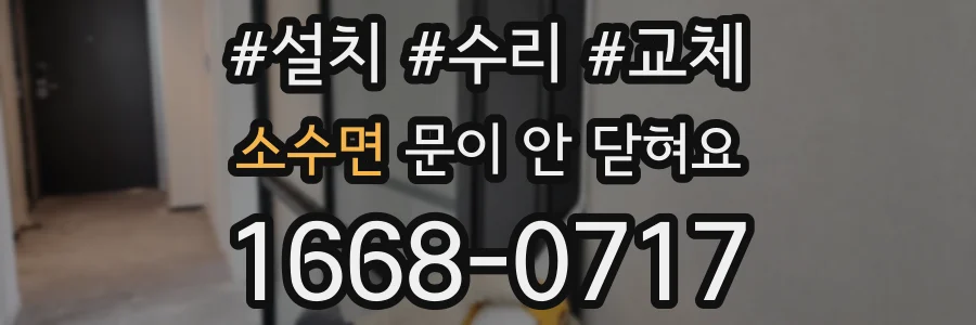 소수면 문이 안 닫혀요