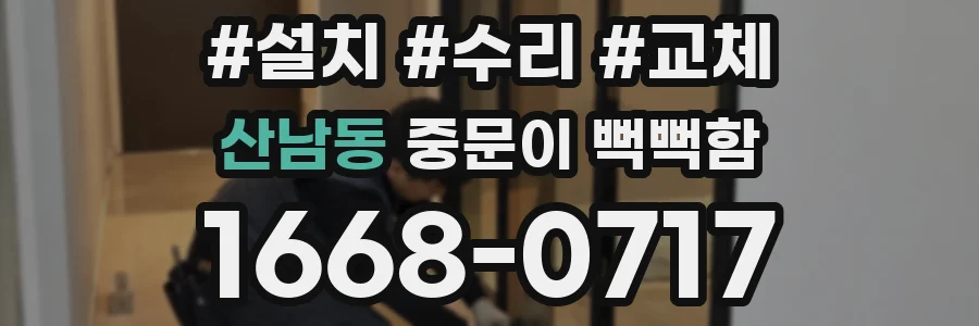 산남동 중문이 뻑뻑함