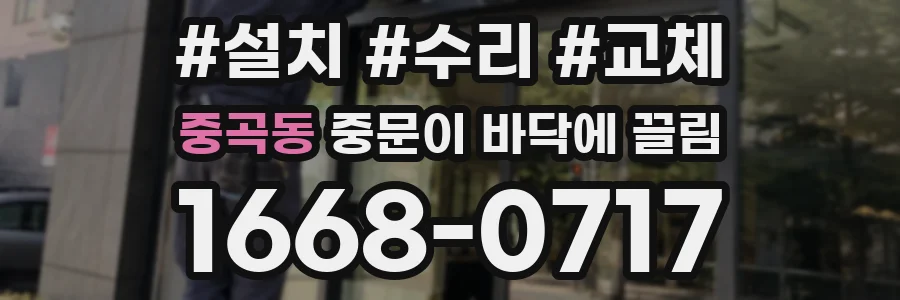 중곡동 중문이 바닥에 끌림