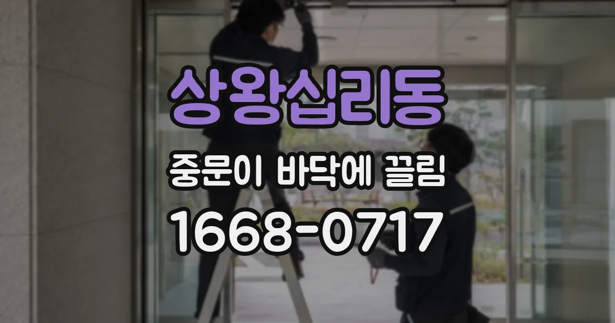 상왕십리동 중문이 바닥에 끌림