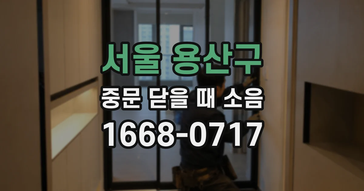 서울 용산구 중문 닫을 때 소음