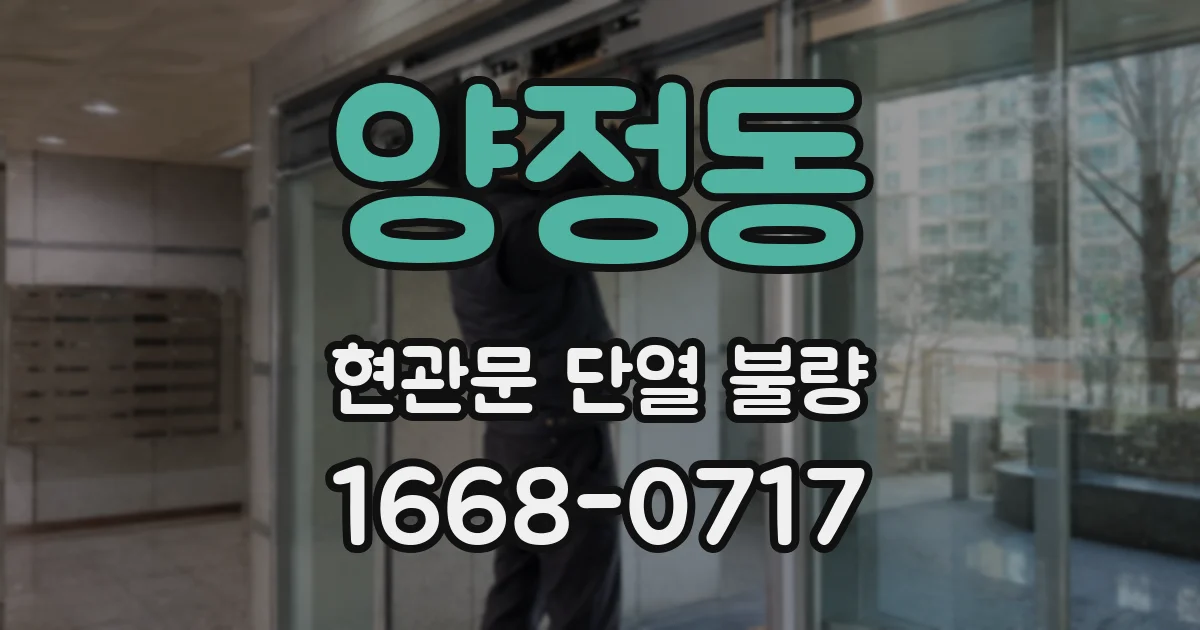 양정동 현관문 단열 불량