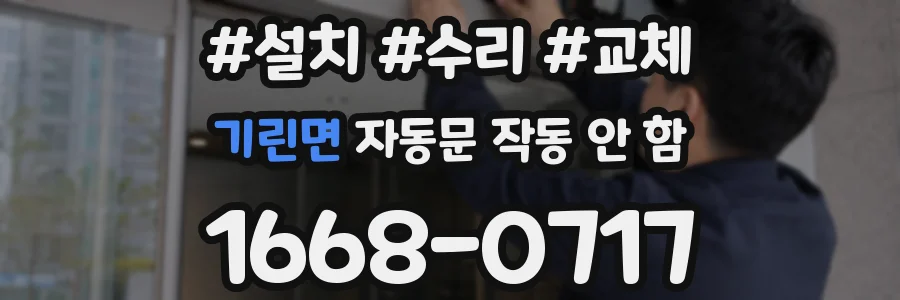 기린면 자동문 작동 안 함