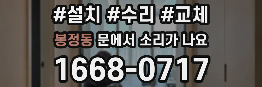 봉정동 문에서 소리가 나요