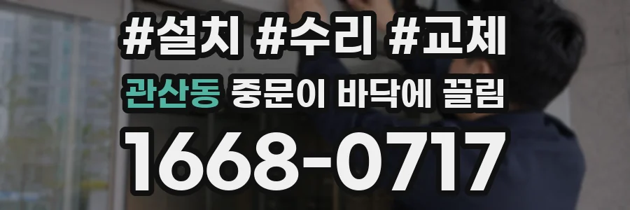 관산동 중문이 바닥에 끌림