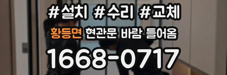 황등면 현관문 바람 들어옴