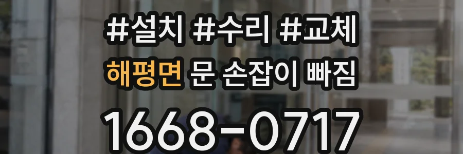 해평면 문 손잡이 빠짐