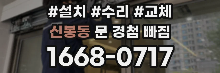 신봉동 문 경첩 빠짐