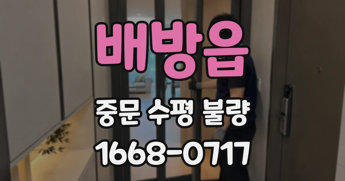 배방읍 중문 수평 불량