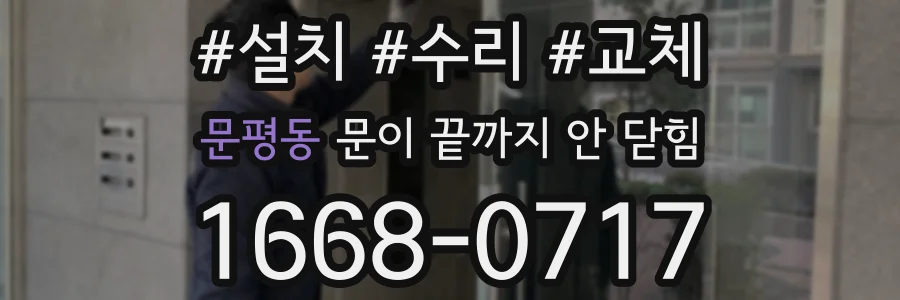 문평동 문이 끝까지 안 닫힘