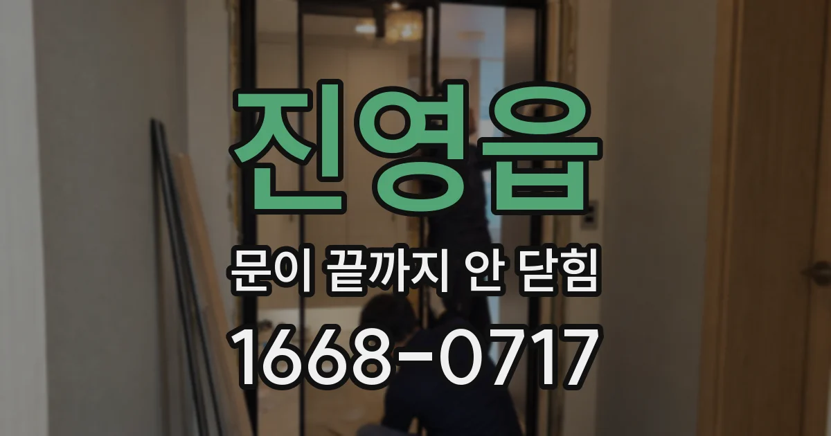 진영읍 문이 끝까지 안 닫힘