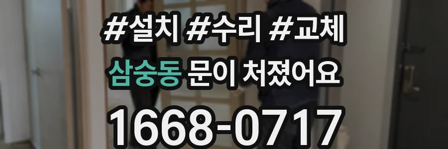 삼숭동 문이 처졌어요