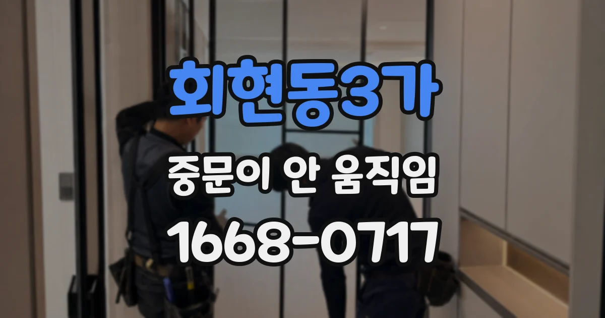 회현동3가 중문이 안 움직임