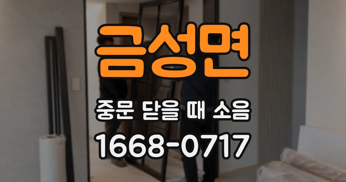 금성면 중문 닫을 때 소음