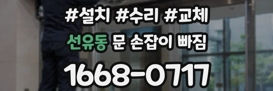선유동 문 손잡이 빠짐
