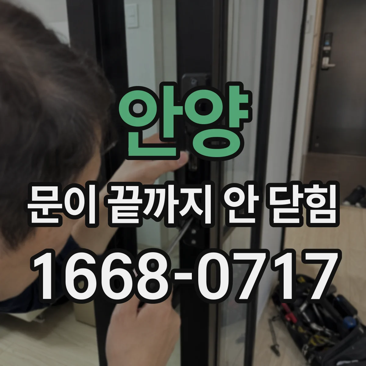 안양 문이 끝까지 안 닫힘 접근성 속성 수정 전 HTML 누락부터