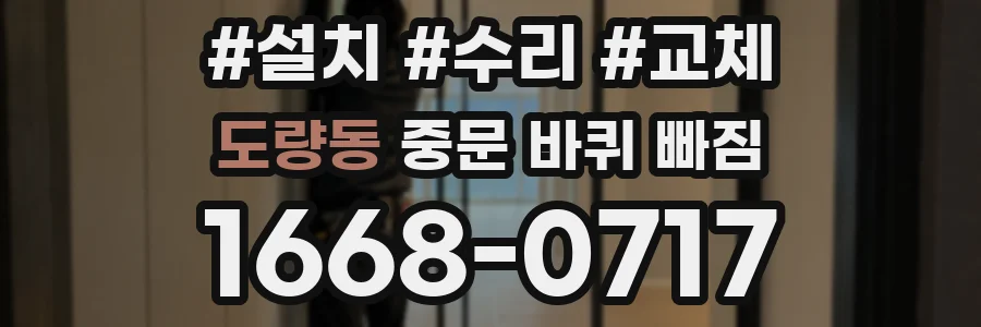 도량동 중문 바퀴 빠짐