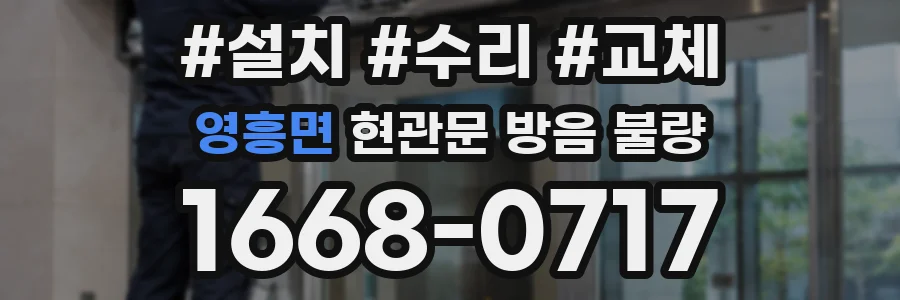 영흥면 현관문 방음 불량