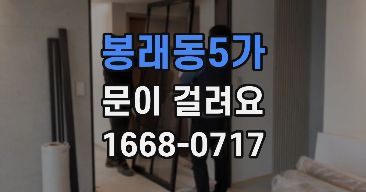 봉래동5가 문이 걸려요