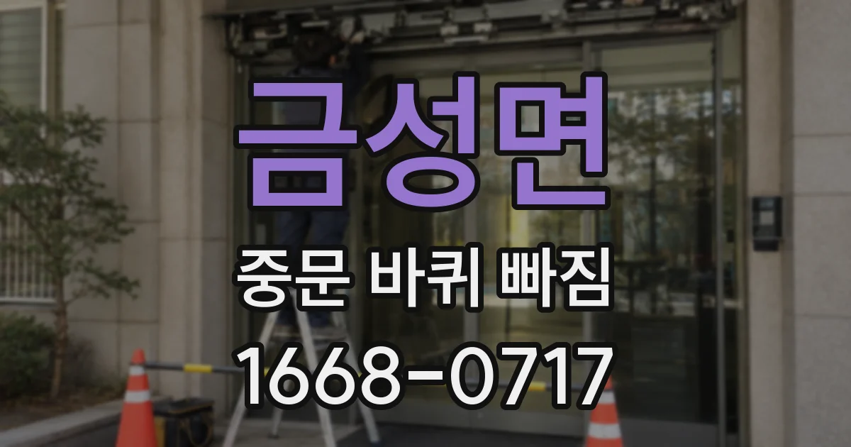 금성면 중문 바퀴 빠짐