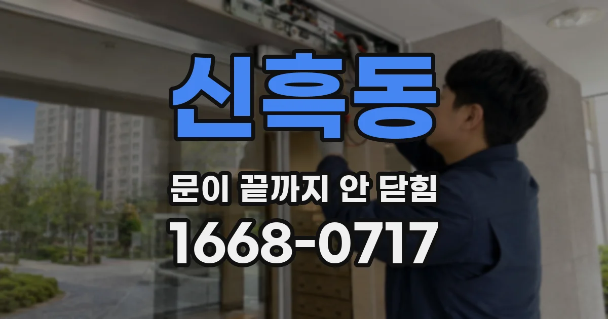 신흑동 문이 끝까지 안 닫힘