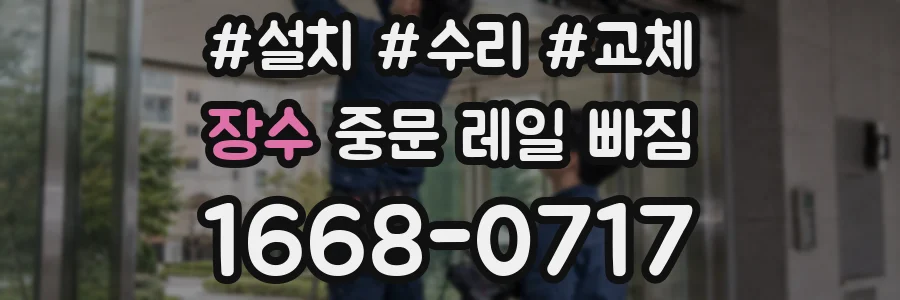 장수 중문 레일 빠짐
