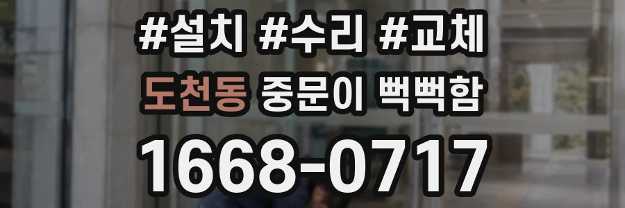 도천동 중문이 뻑뻑함