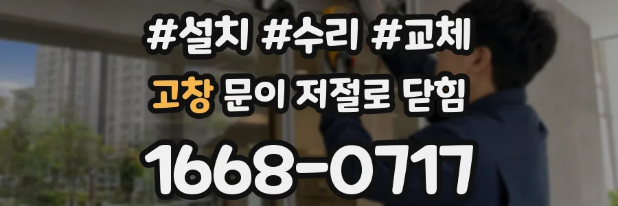 고창 문이 저절로 닫힘