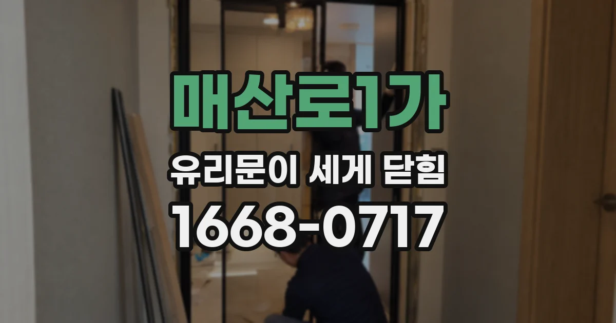 매산로1가 유리문이 세게 닫힘