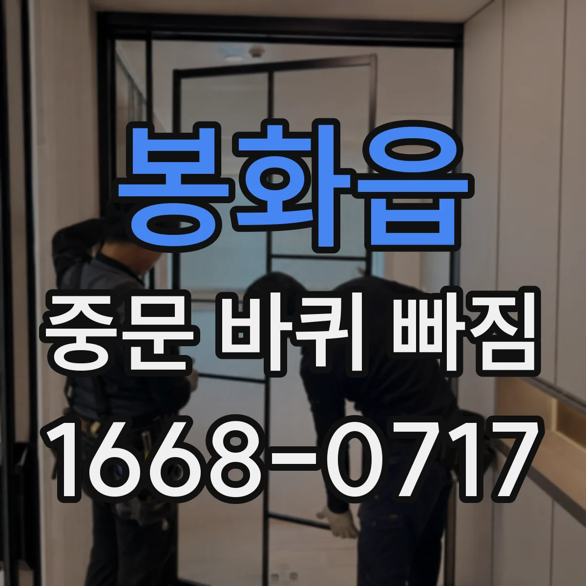 봉화읍 중문 바퀴 빠짐