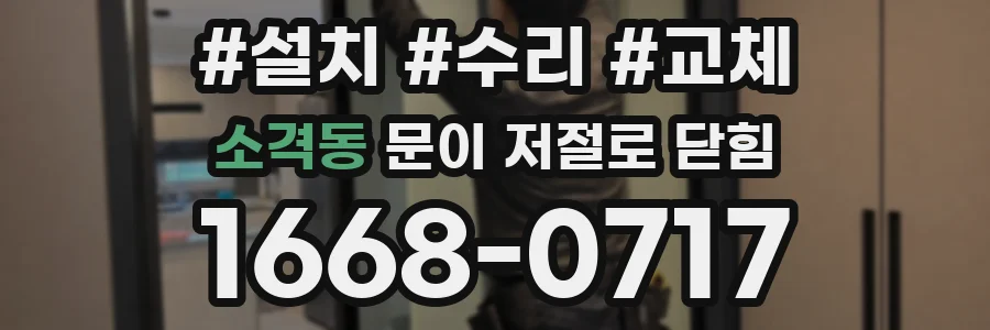 소격동 문이 저절로 닫힘