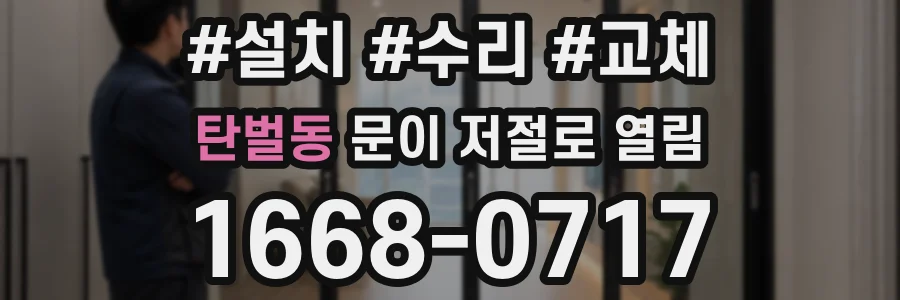 탄벌동 문이 저절로 열림