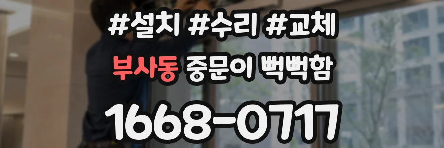 부사동 중문이 뻑뻑함