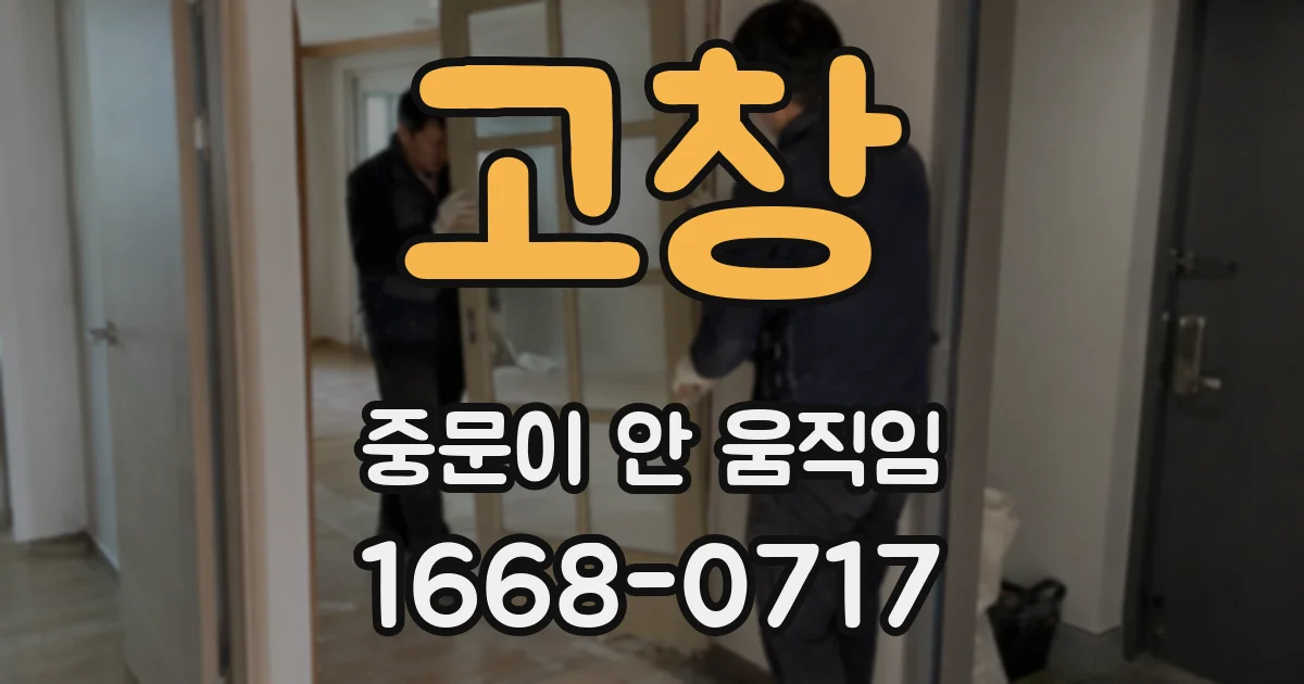 고창 중문이 안 움직임