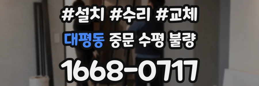 대평동 중문 수평 불량
