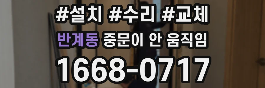 반계동 중문이 안 움직임