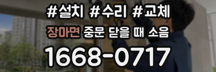 장마면 중문 닫을 때 소음