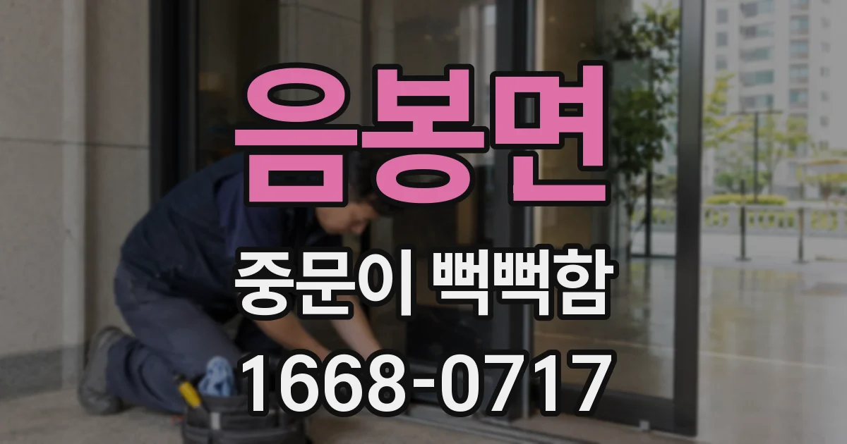 음봉면 중문이 뻑뻑함