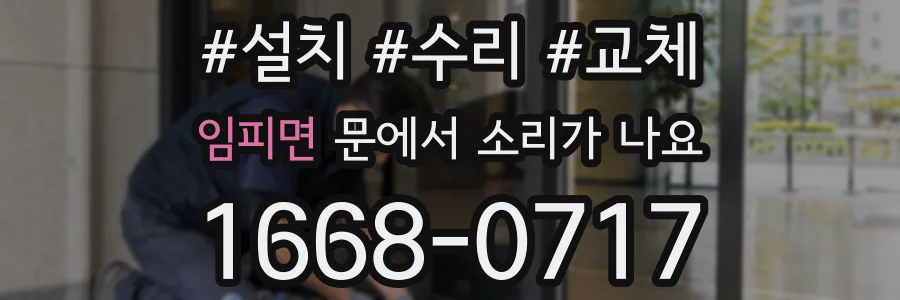 임피면 문에서 소리가 나요