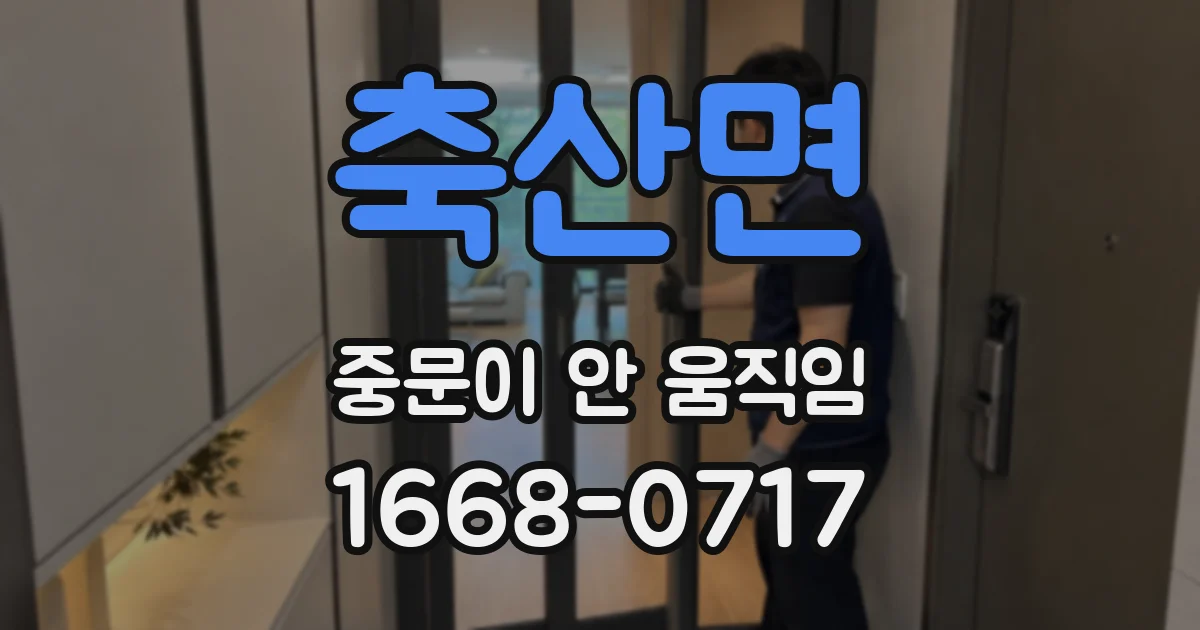 축산면 중문이 안 움직임