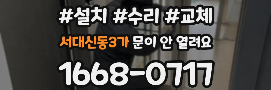 서대신동3가 문이 안 열려요