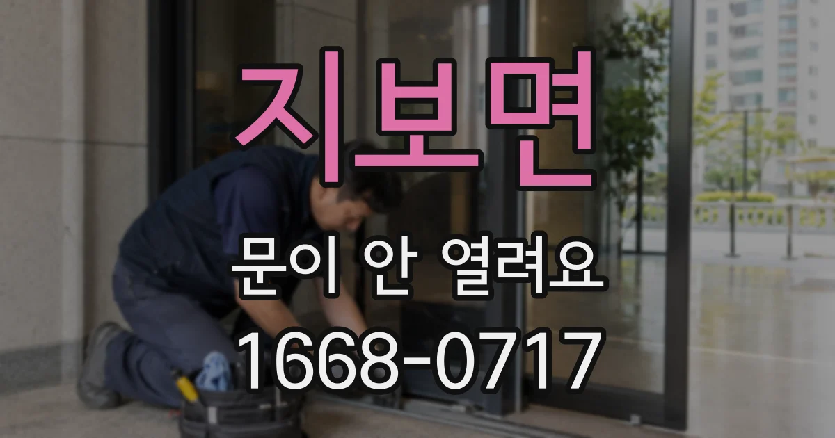 지보면 문이 안 열려요