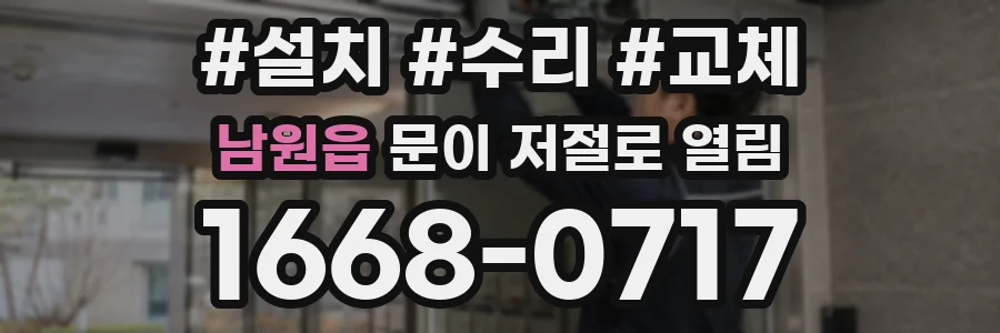 남원읍 문이 저절로 열림