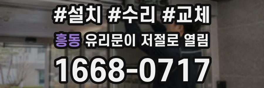 흥동 유리문이 저절로 열림